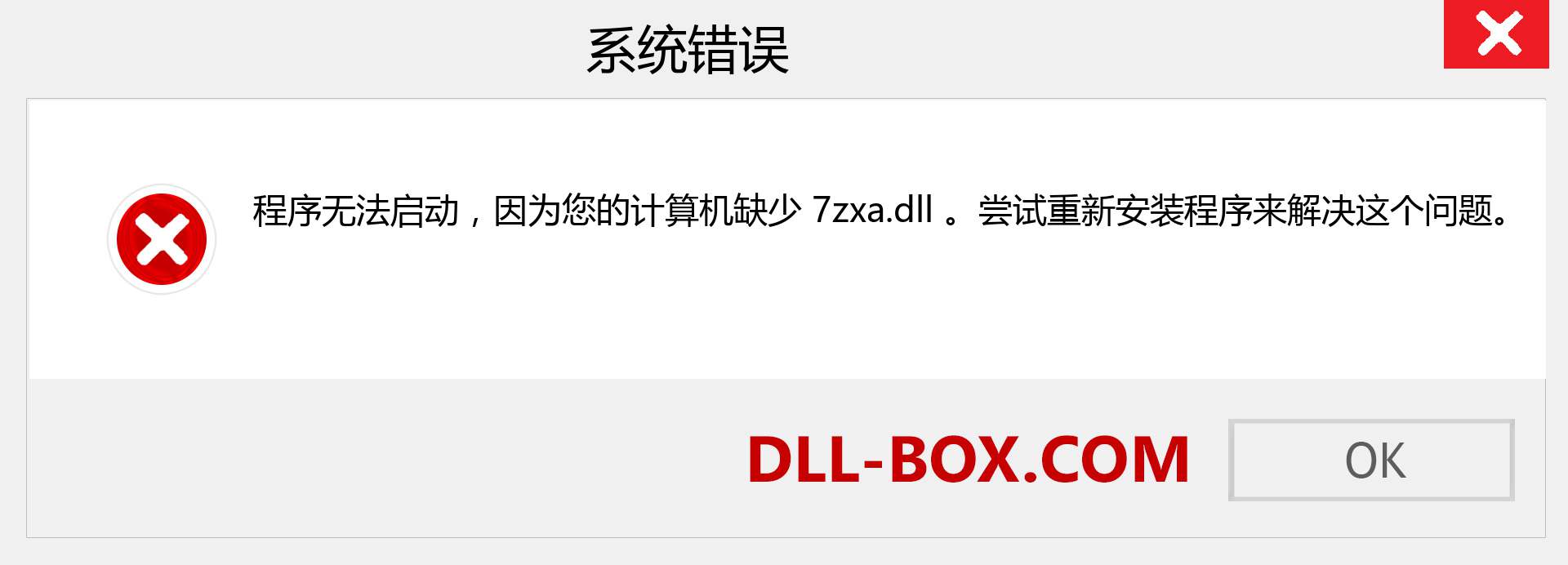 7zxa.dll 文件丢失？。 适用于 Windows 7、8、10 的下载 - 修复 Windows、照片、图像上的 7zxa dll 丢失错误